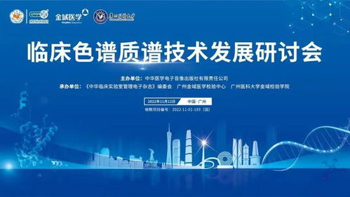 金域醫學推動質譜技術創新發展